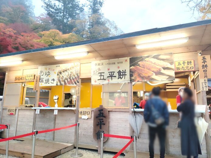五平餅鮎焼き
