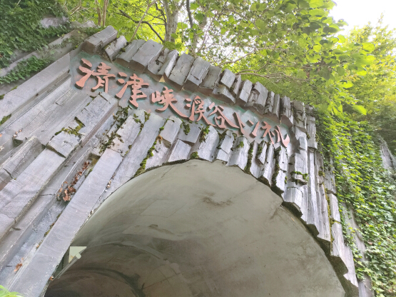 清津峡入り口