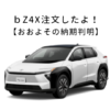 bzおおよそ