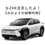 bzおおよそ