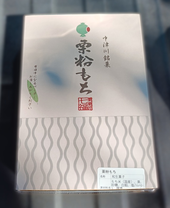栗粉餅外側